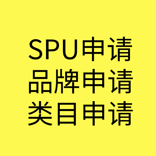 会文镇SPU品牌申请